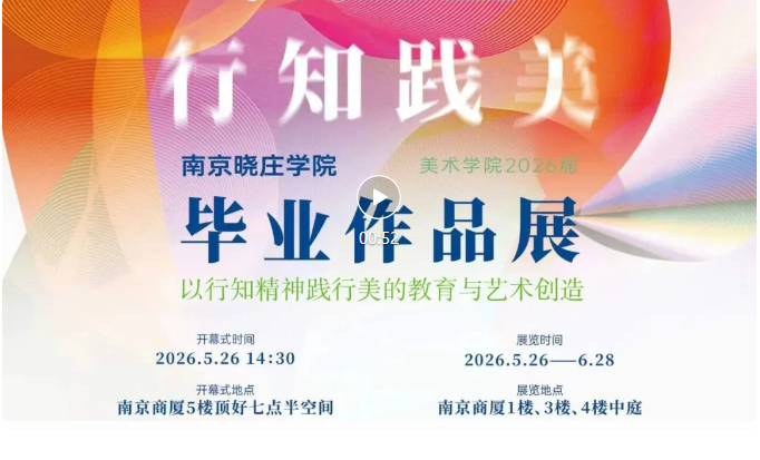 展览预告 | 美术学院2026...