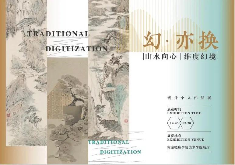 学院钱丹老师举办个人作品展